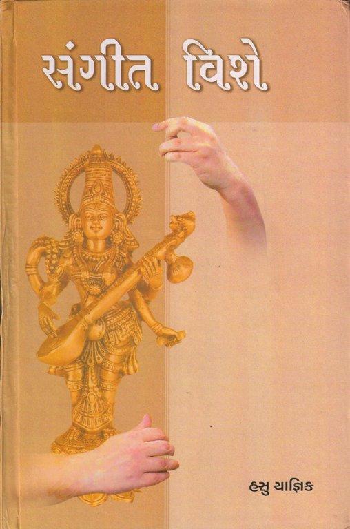 સંગીત વિશે